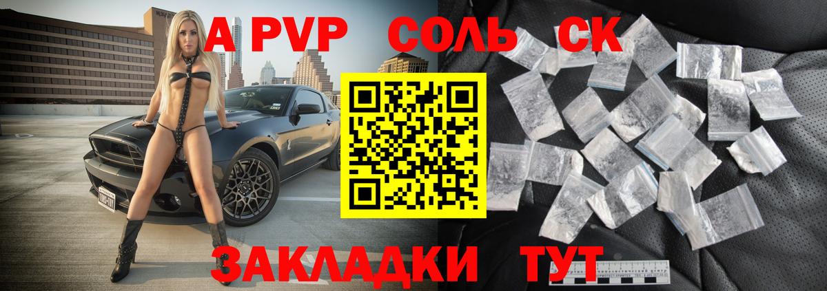 A-PVP кристаллы Анапа