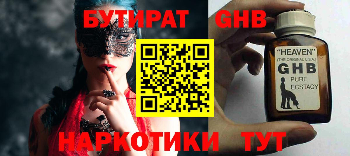 БУТИРАТ оксана Анапа