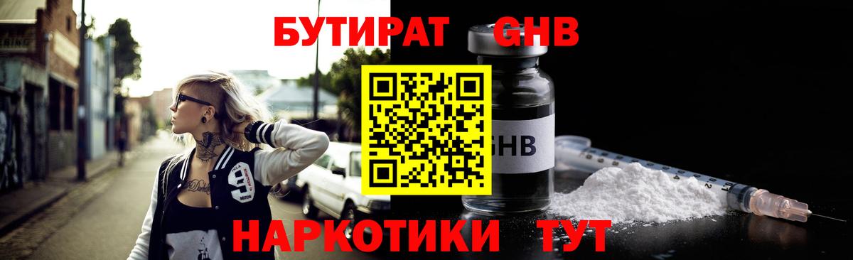 Бутират оксана  Анапа 