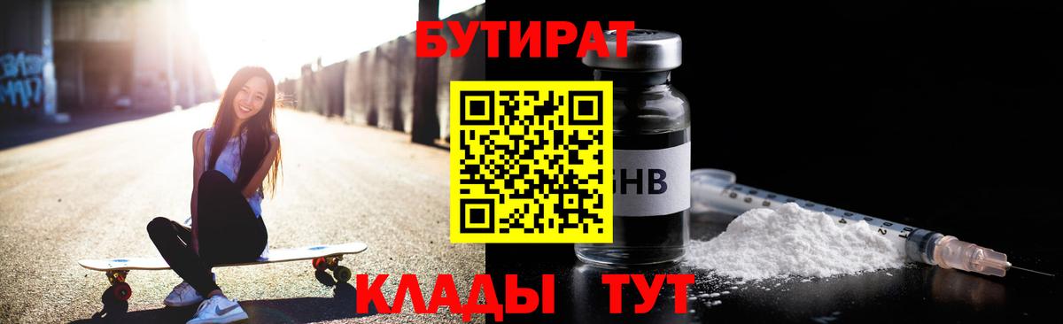 Бутират BDO  Вход с VPN  БУТИРАТ  Анапа 