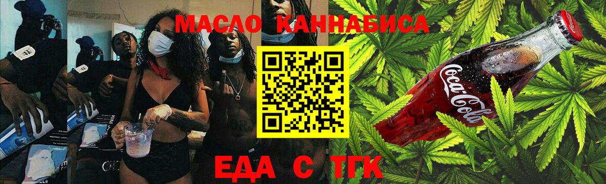 Печенье с ТГК конопля Анапа