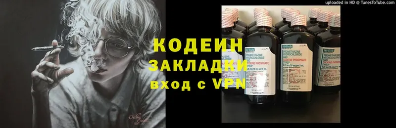 Кодеин напиток Lean (лин)  купить наркотики сайты  Анапа 