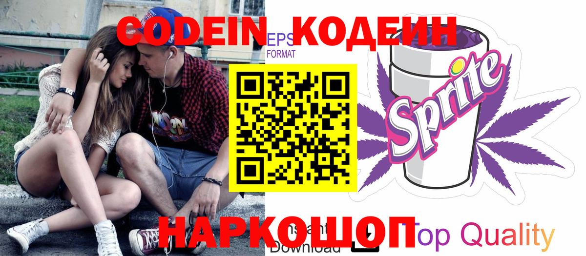 Кодеиновый сироп Lean напиток Lean (лин) Анапа