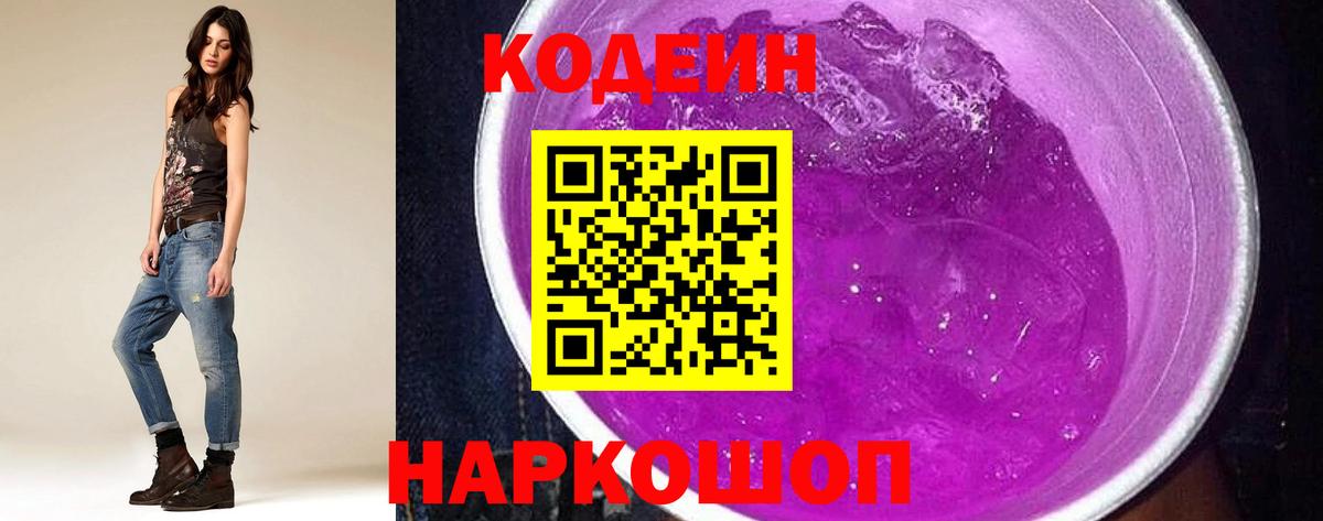 Кодеин напиток Lean (лин)  Codein напиток Lean (лин)  Анапа 