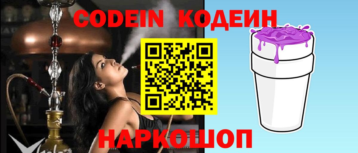 Анапа  Кодеиновый сироп Lean напиток Lean (лин)  Кодеиновый сироп Lean Purple Drank  Вход с VPN 