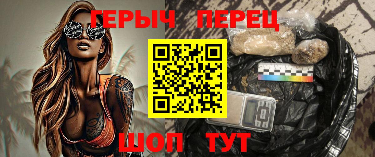ГЕРОИН хмурый Анапа
