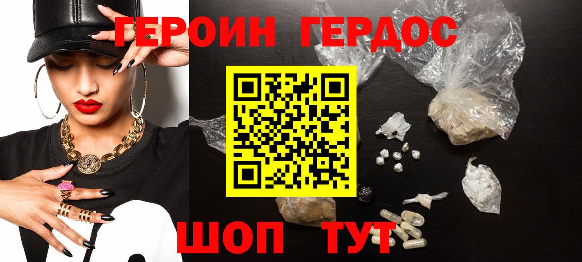 Героин  Вход с VPN  Анапа  Героин хмурый 
