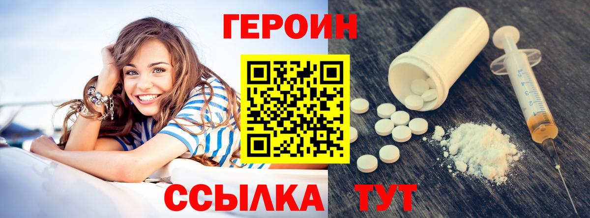 Анапа  ГЕРОИН Heroin  Вход с VPN 