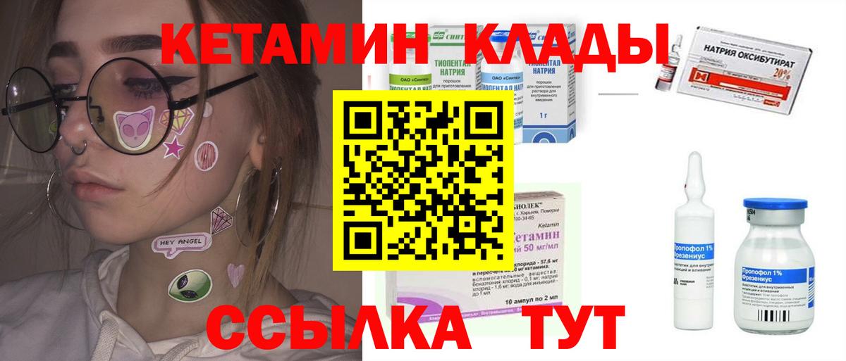 КЕТАМИН VHQ  Кетамин ketamine  мориарти наркотические препараты  Вход с VPN  Анапа 