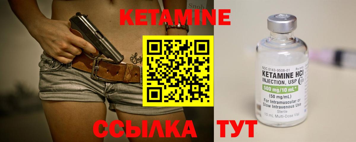 Кетамин VHQ Анапа