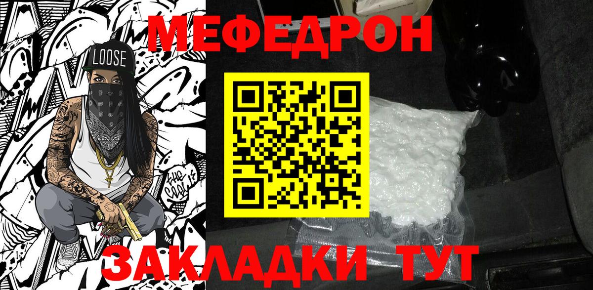 Меф мяу мяу мука Анапа
