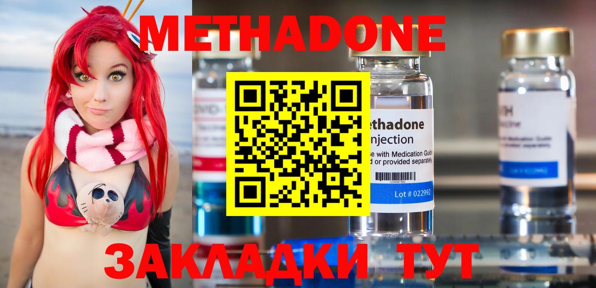 МЕТАДОН мёд  Анапа  Метадон methadone 