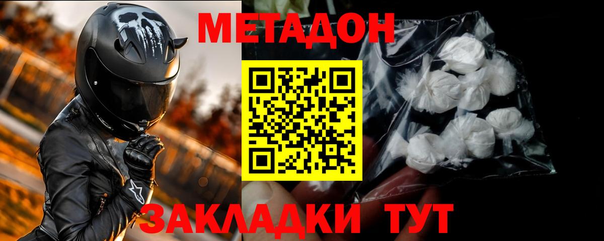 Метадон мёд Анапа