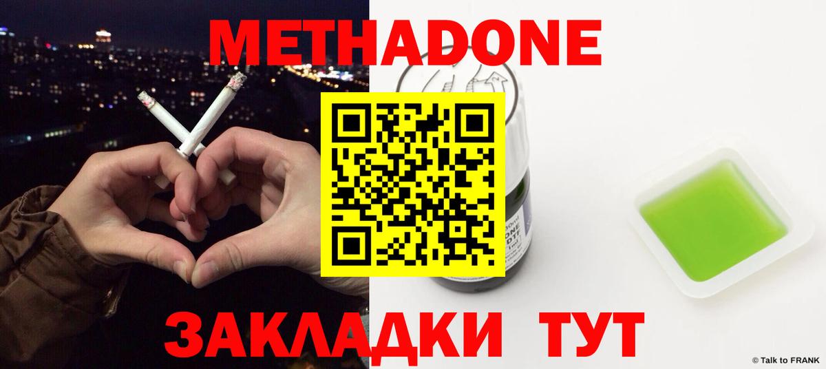 Метадон кристалл Анапа