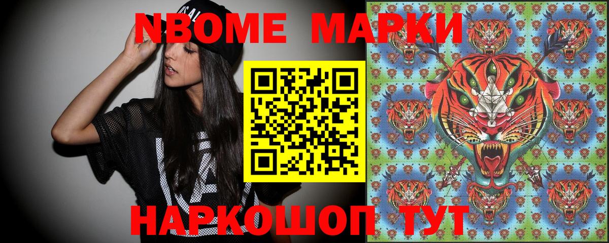 Марки N-bome  Анапа  Марки NBOMe 1,8мг 